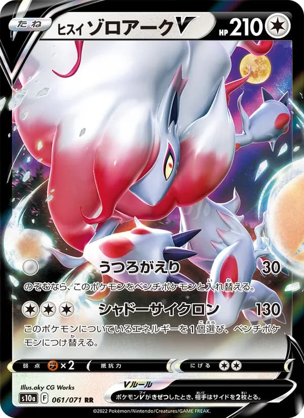 Hisuian Zoroark V 061/71