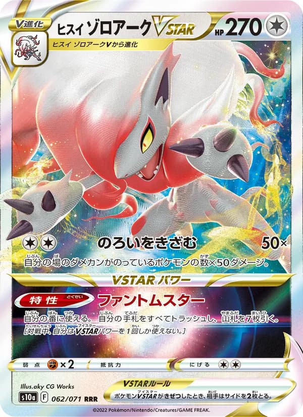 Hisuian Zoroark VSTAR 062/71