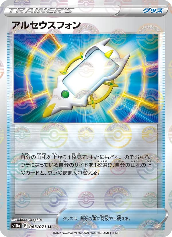 Arc Phone 063/71