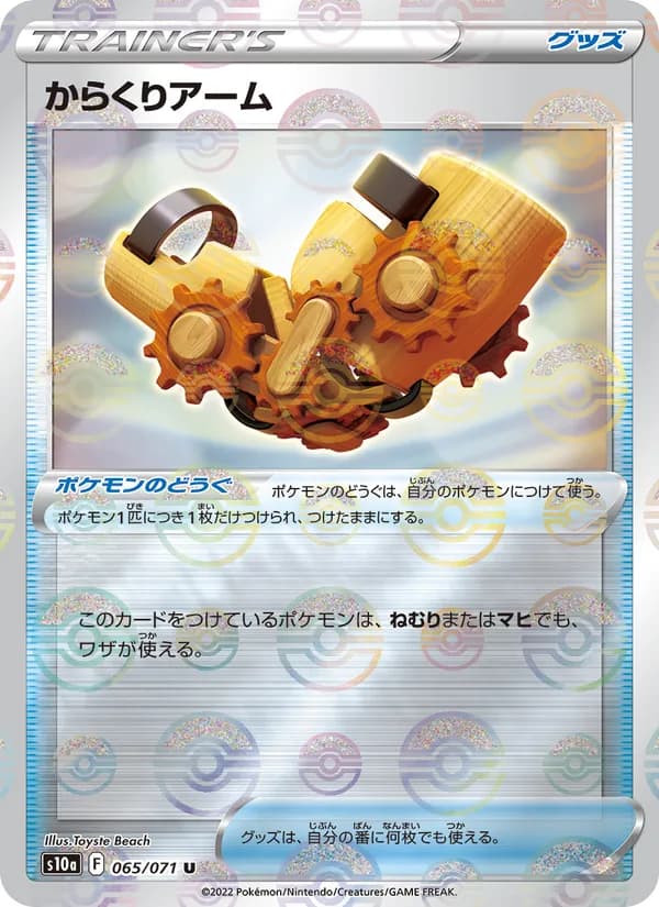 Windup Arm 065/71