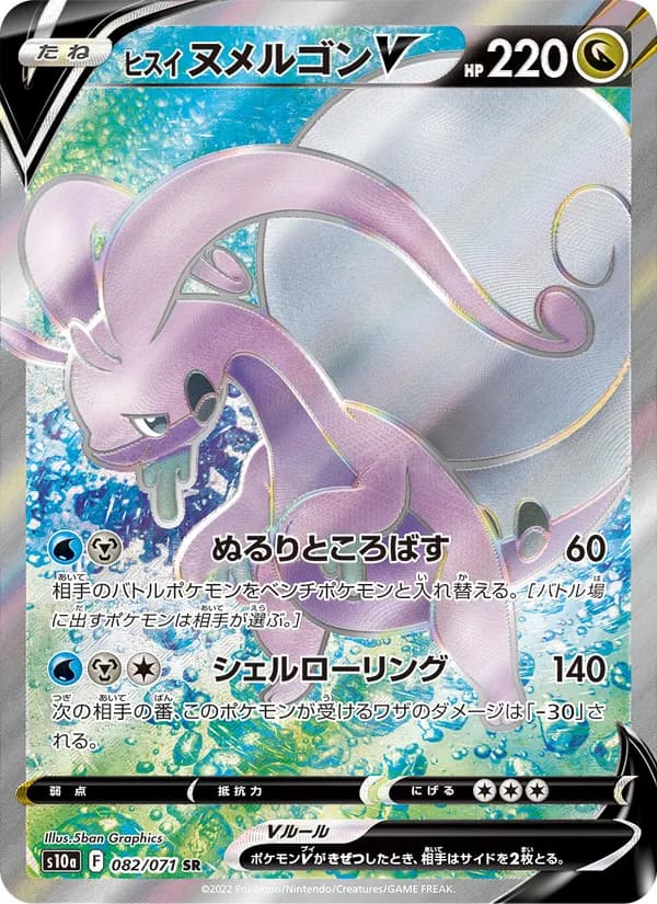Hisuian Goodra V 082/71