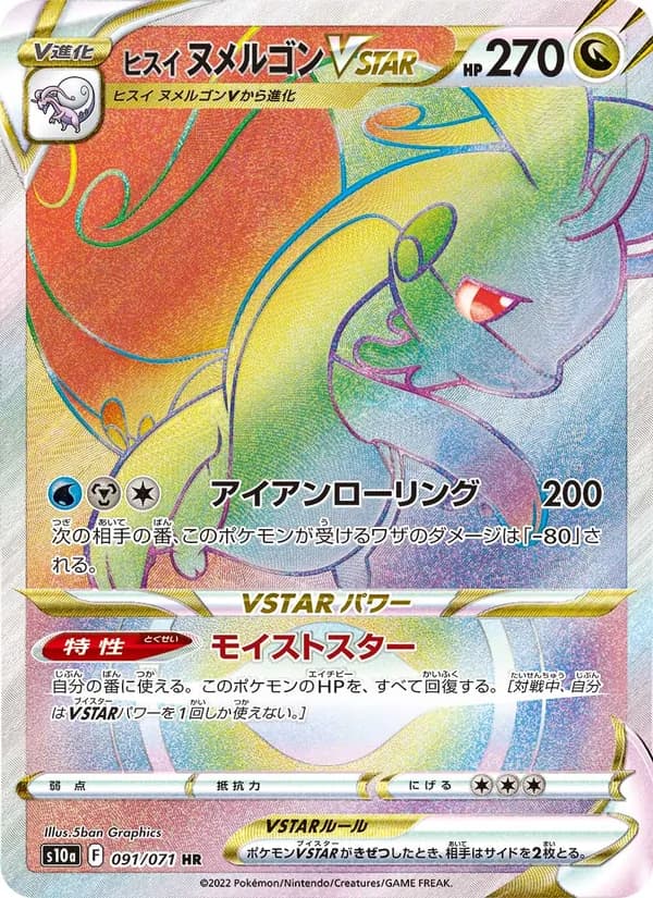 Hisuian Goodra VSTAR 091/71