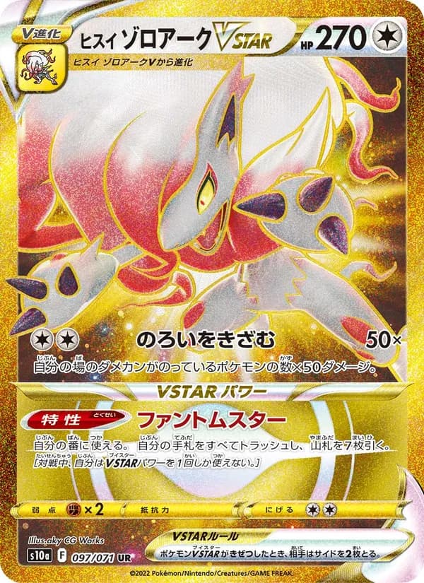 Hisuian Zoroark VSTAR 097/71