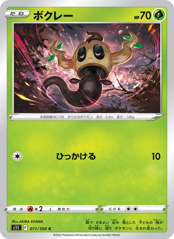 Phantump 011/100