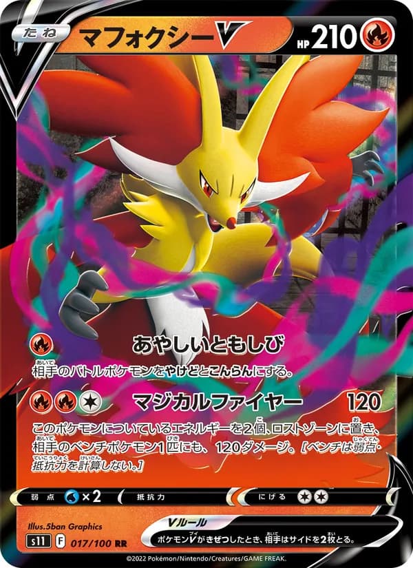 Delphox V 017/100
