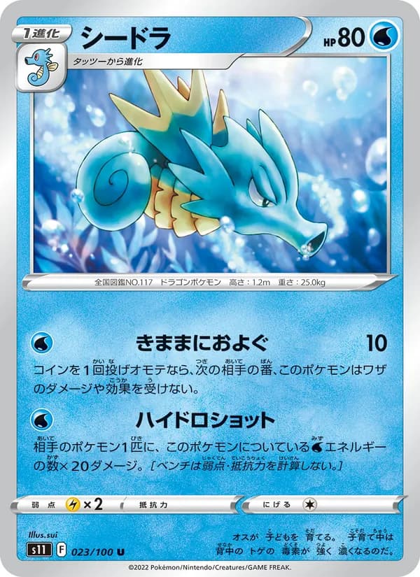 Seadra 023/100