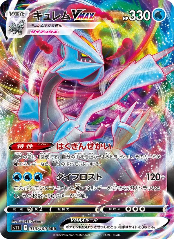 Kyurem VMAX 030/100