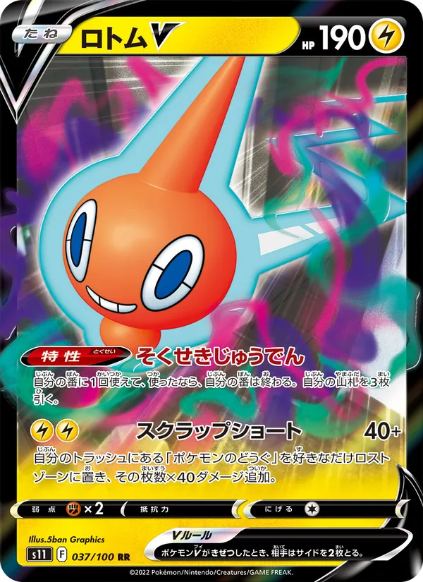 Rotom V 037/100