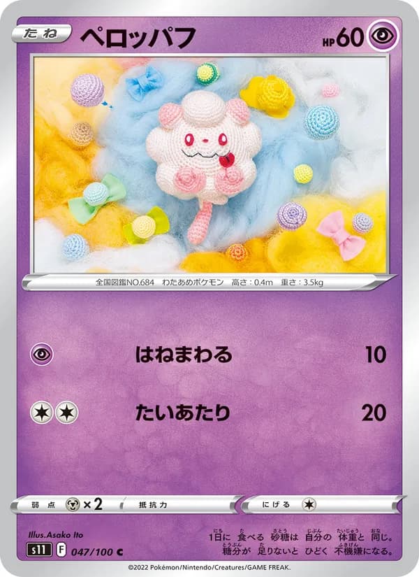 Slurpuff 047/100