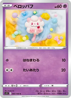 Slurpuff