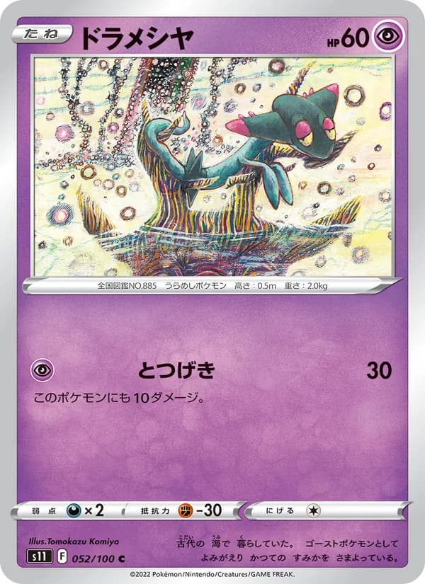 Dreepy 052/100