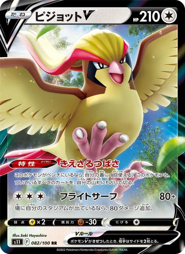 Pidgeot V 082/100