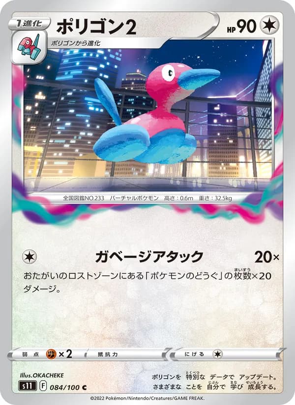 Porygon2 084/100