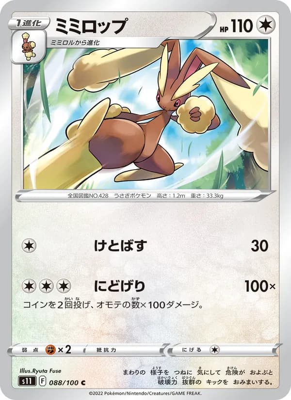 Lopunny 088/100
