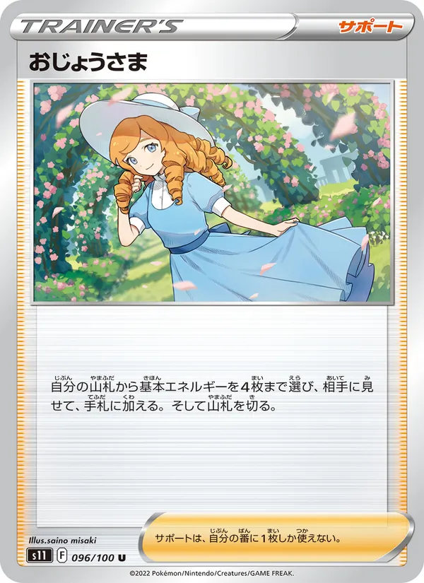 Lady 096/100