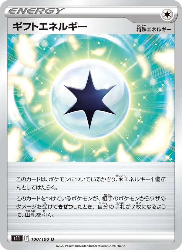 Gift Energy 100/100