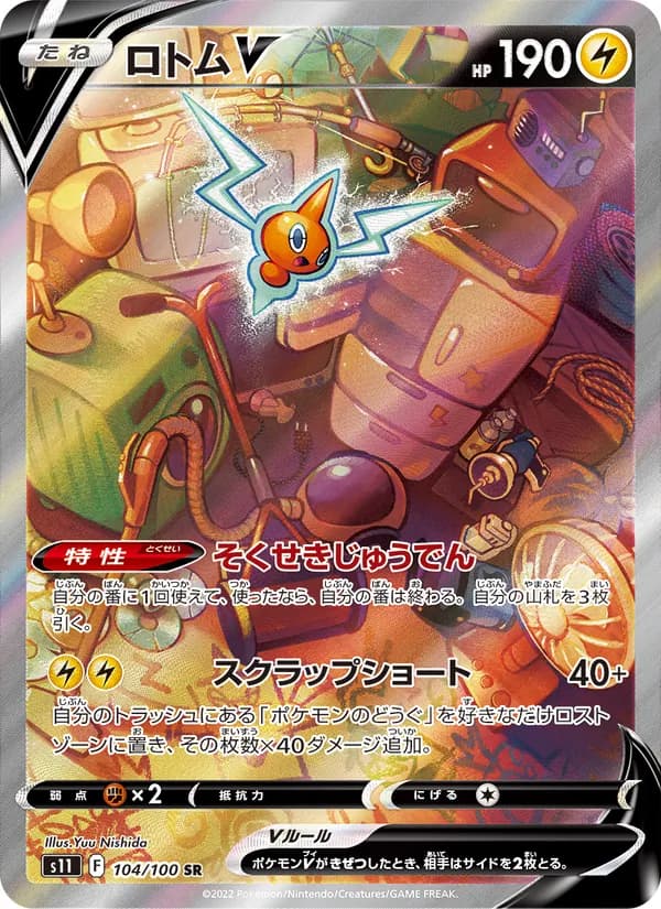 Rotom V 104/100