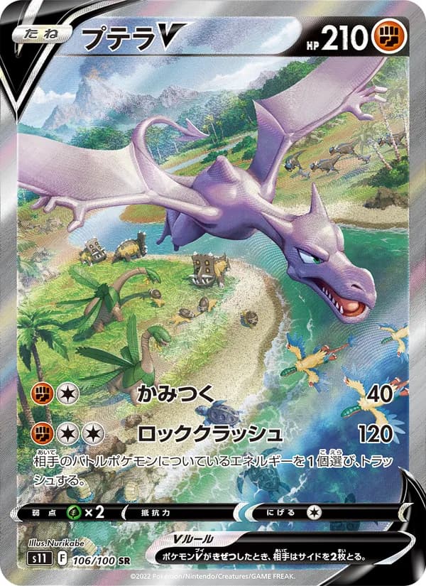 Aerodactyl V 106/100