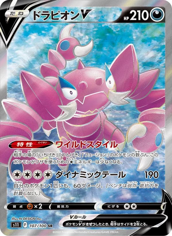 Drapion V 107/100