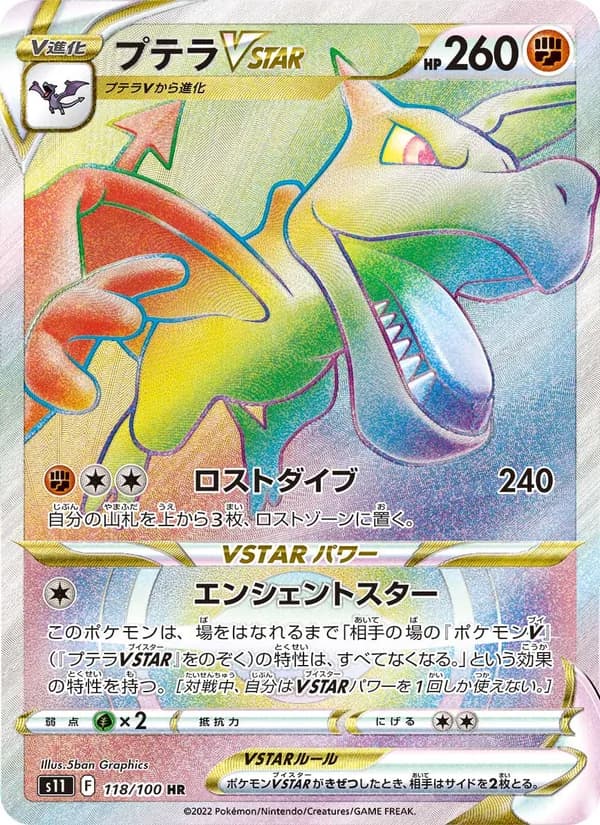 Aerodactyl VSTAR 118/100