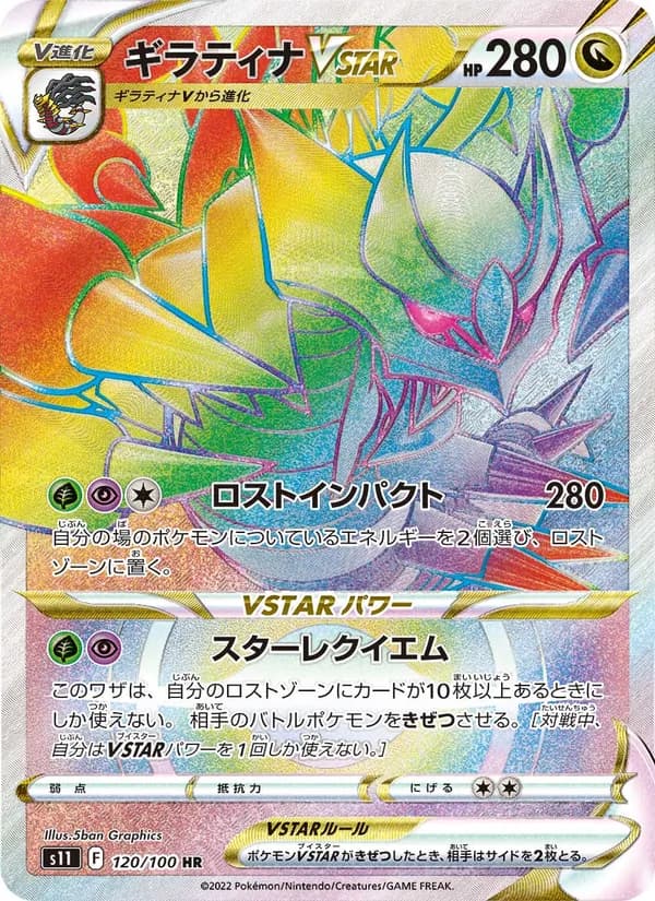 Giratina VSTAR 120/100