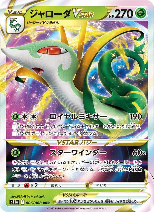 Serperior VSTAR 006/68