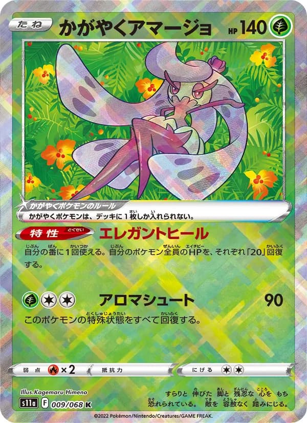 Radiant Tsareena 009/68