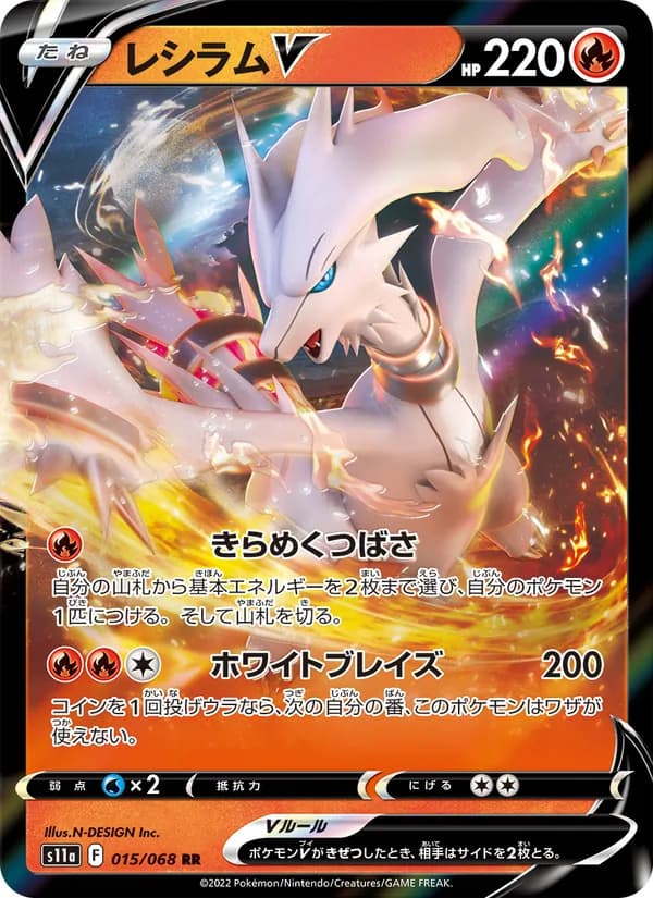Reshiram V 015/68