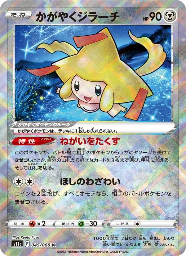 Radiant Jirachi 045/68