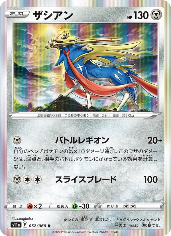 Zacian 052/68