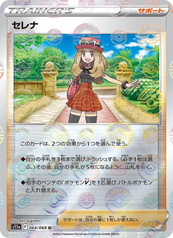 Serena 064/68