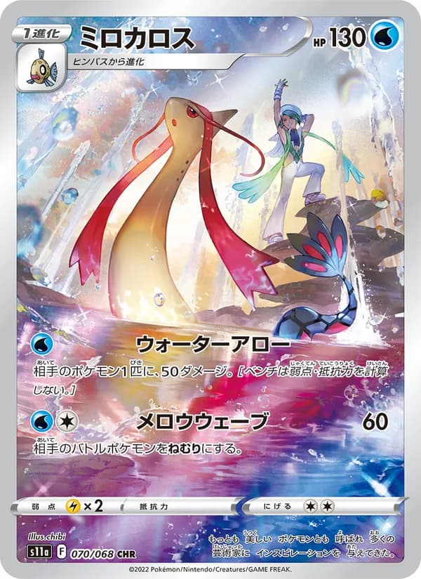 Milotic 070/68