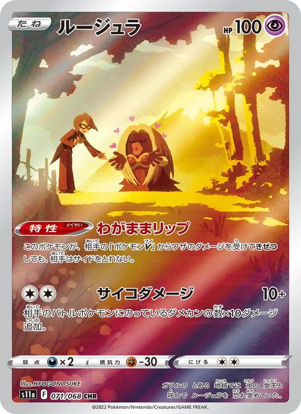 Jynx 071/68
