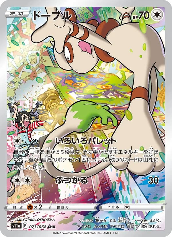 Smeargle 073/68