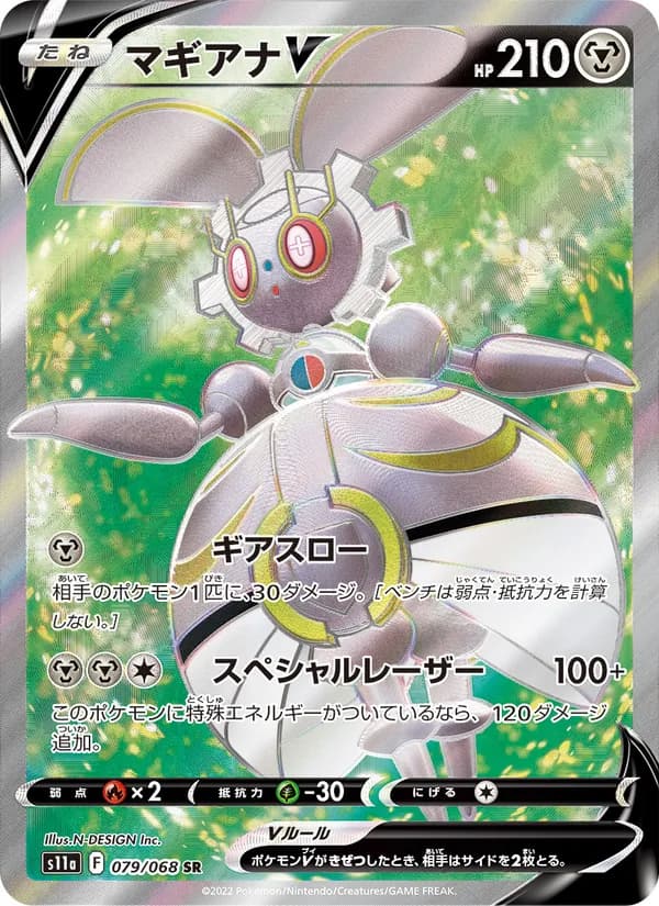 Magearna V 079/68