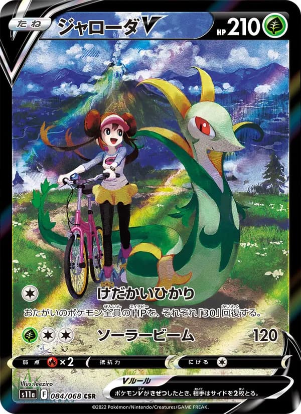 Serperior V 084/68