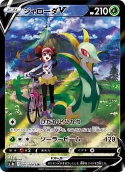 Serperior V