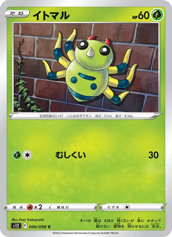 Spinarak 006/98