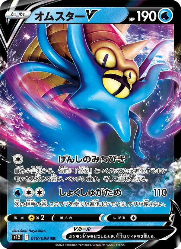 Omastar V 018/98