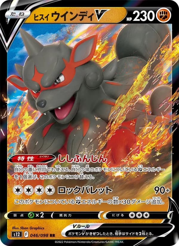 Hisuian Arcanine V 046/98