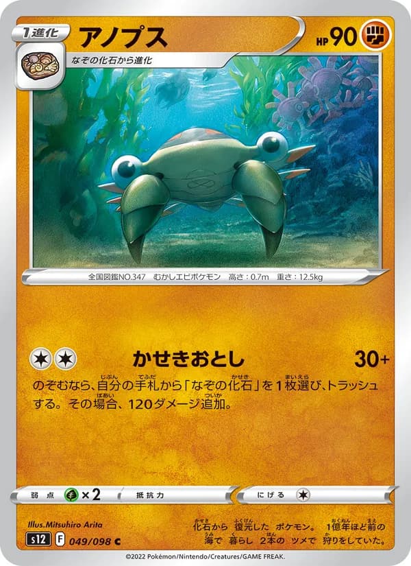 Anorith 049/98