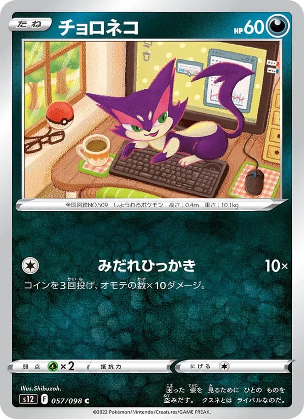 Purrloin 057/98