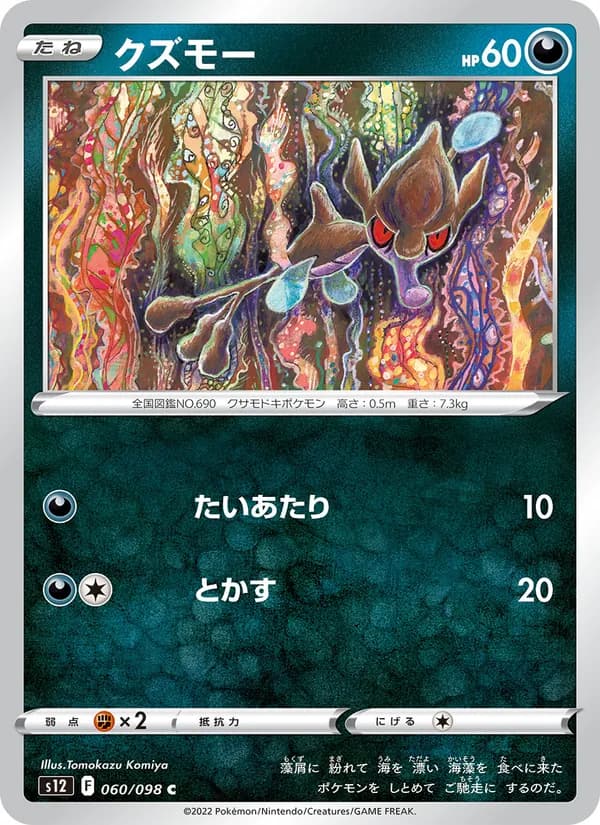 Skrelp 060/98