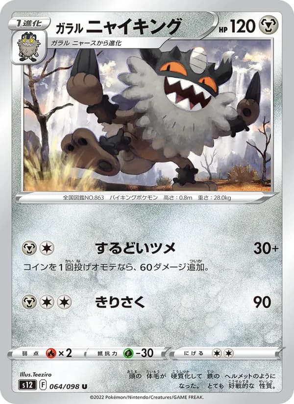 Galarian Perrserker 064/98