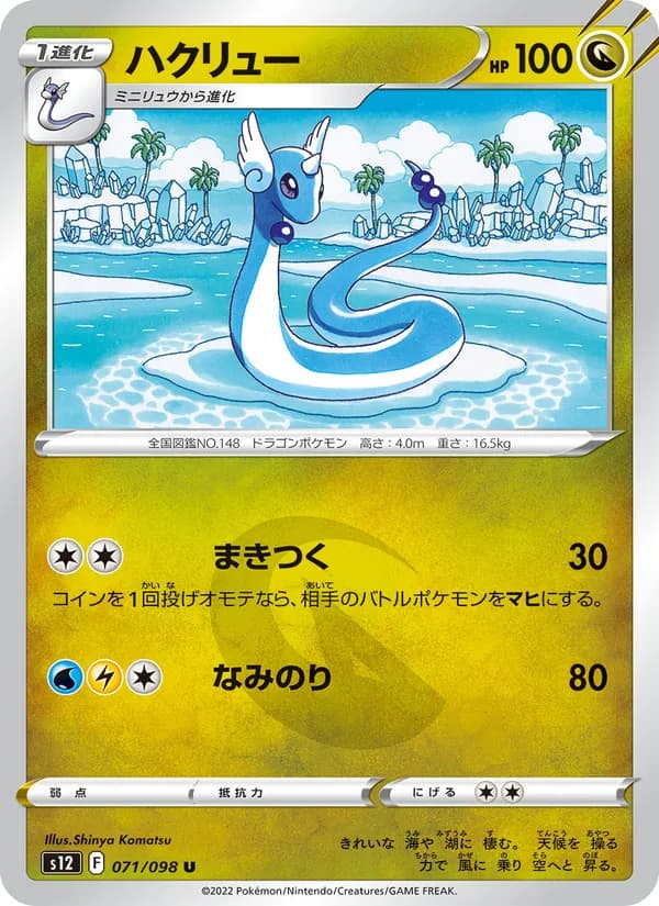 Dragonair 071/98