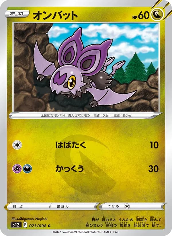 Noibat 073/98
