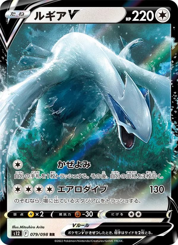 Lugia V 079/98
