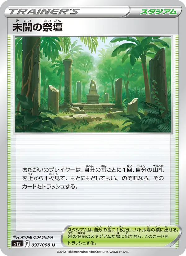 Primordial Altar 097/98