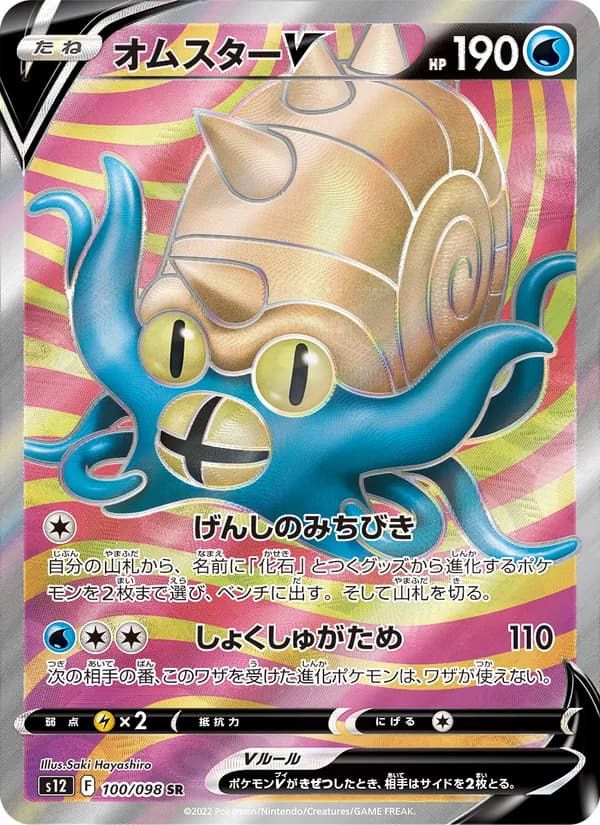 Omastar V 100/98