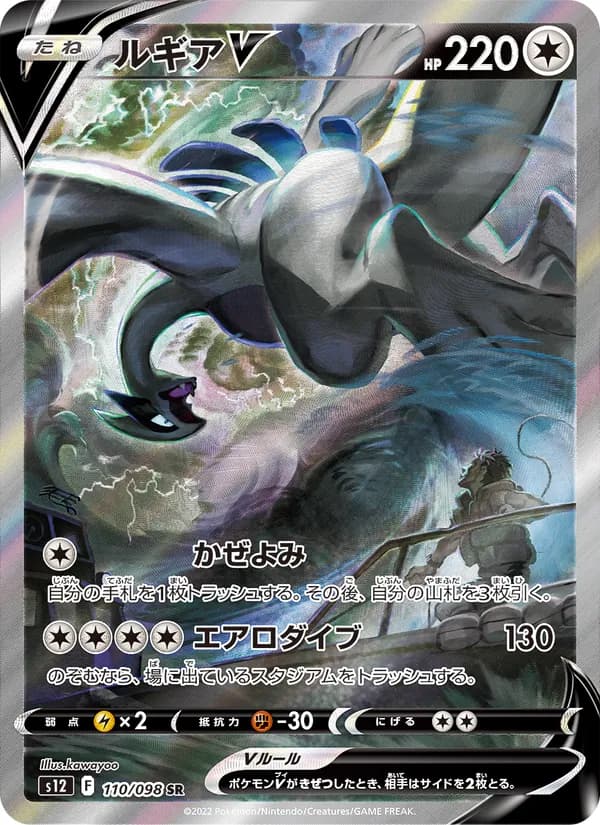 Lugia V 110/98